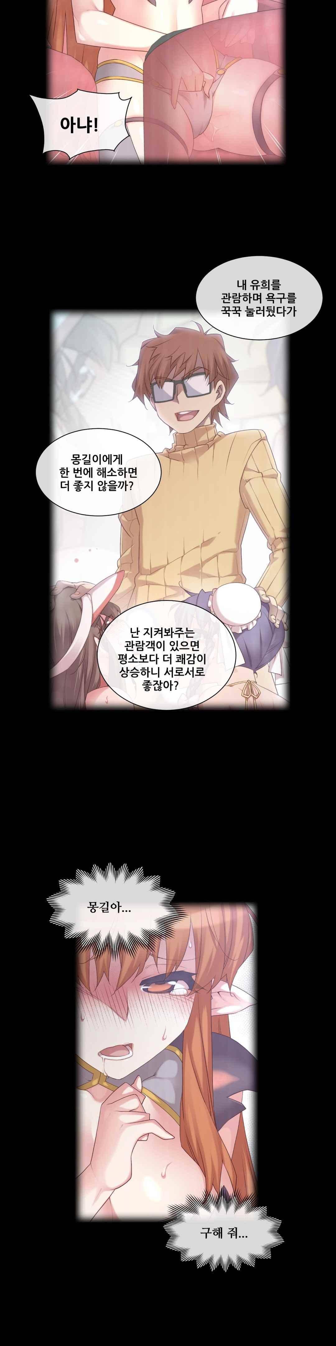 꿈속의 주인님 154화 2