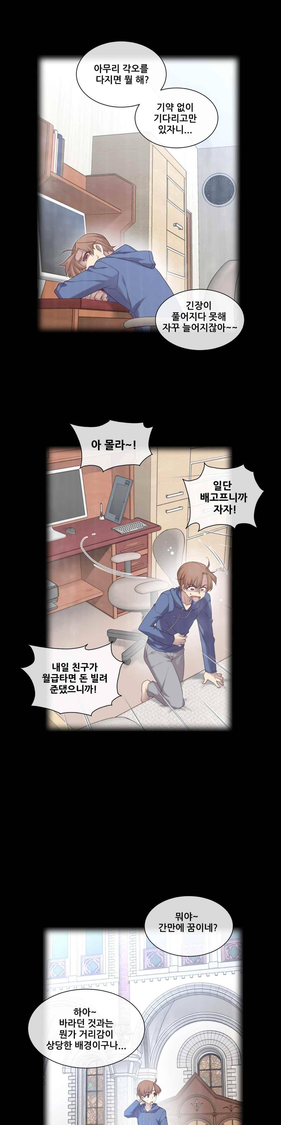 꿈속의 주인님 154화 3