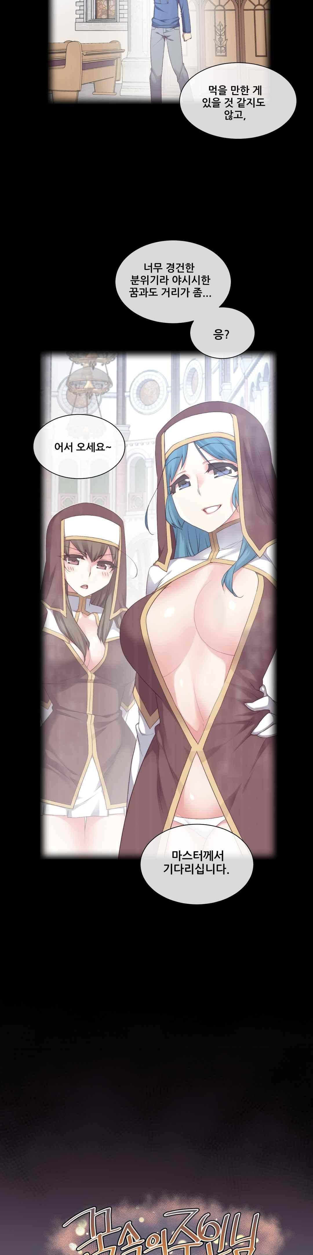 꿈속의 주인님 154화 4
