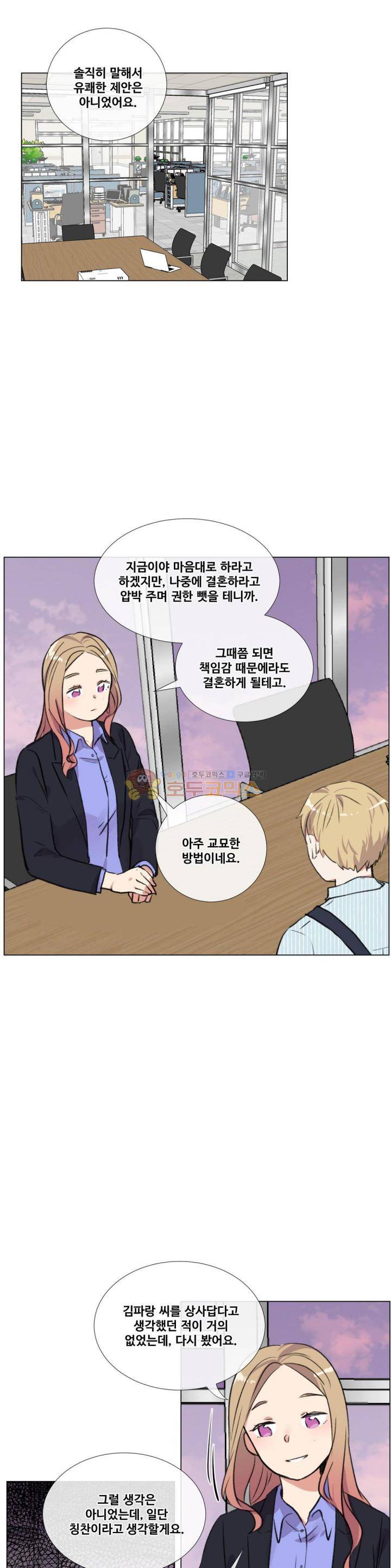 작은 고추가 밉다 44화 1