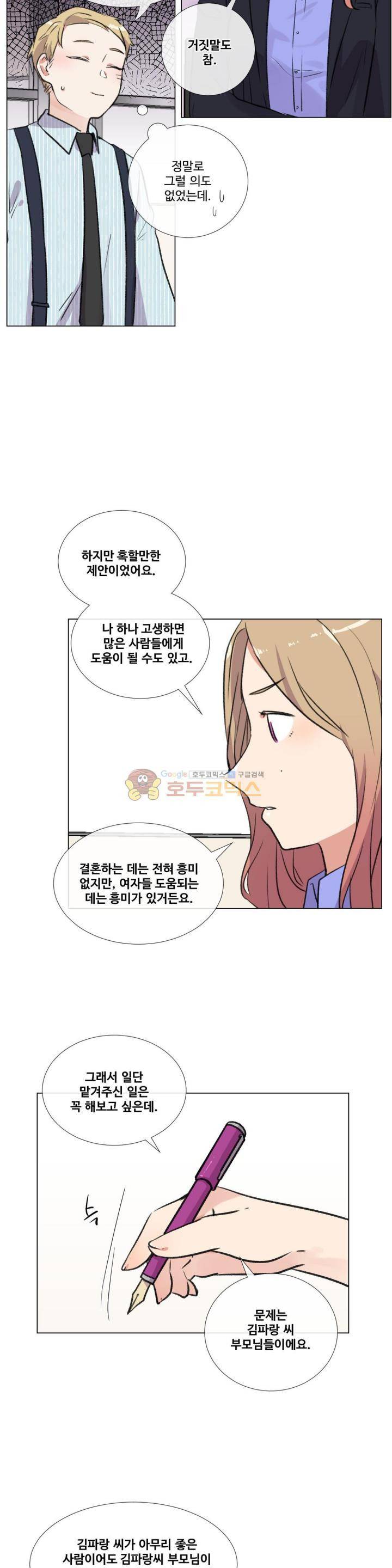 작은 고추가 밉다 44화 2