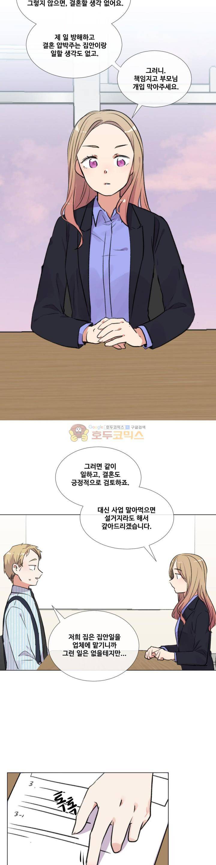 작은 고추가 밉다 44화 3
