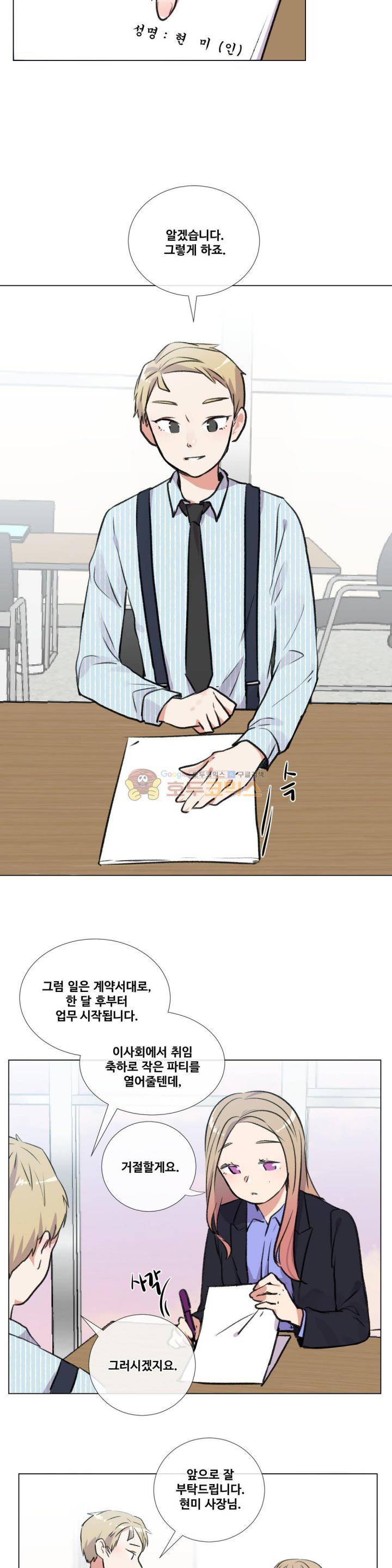 작은 고추가 밉다 44화 4