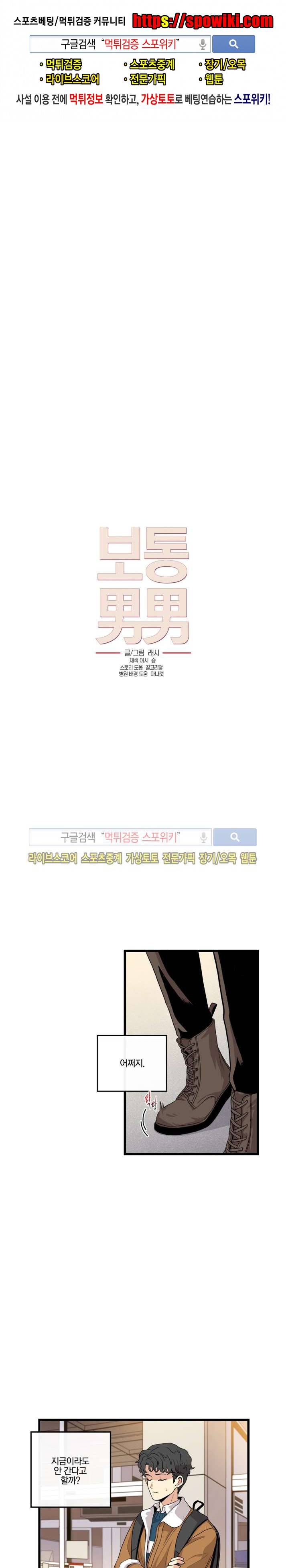 보통남남 29화 1