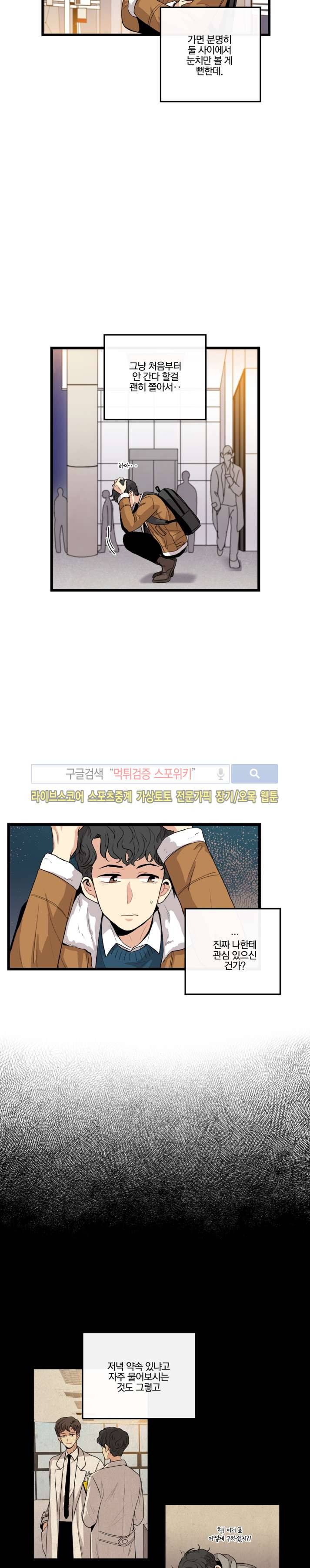 보통남남 29화 2