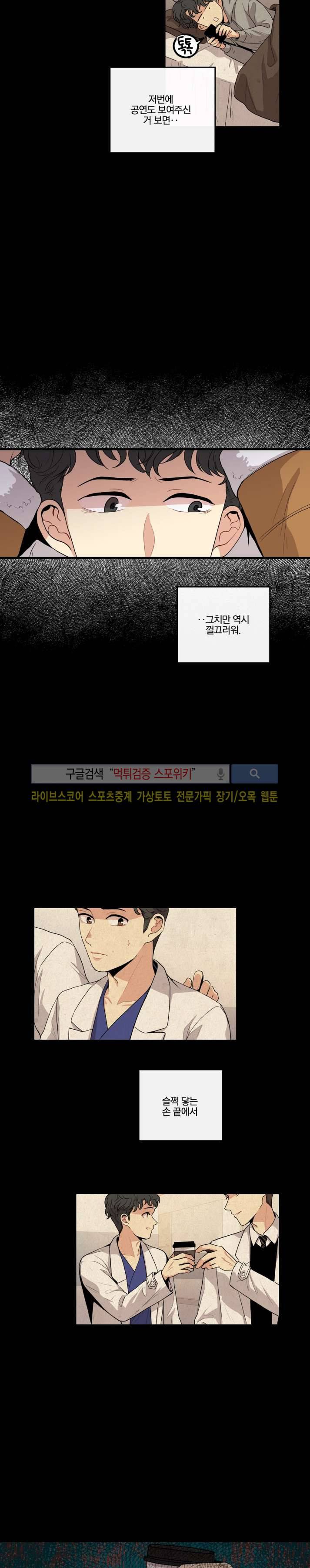 보통남남 29화 3