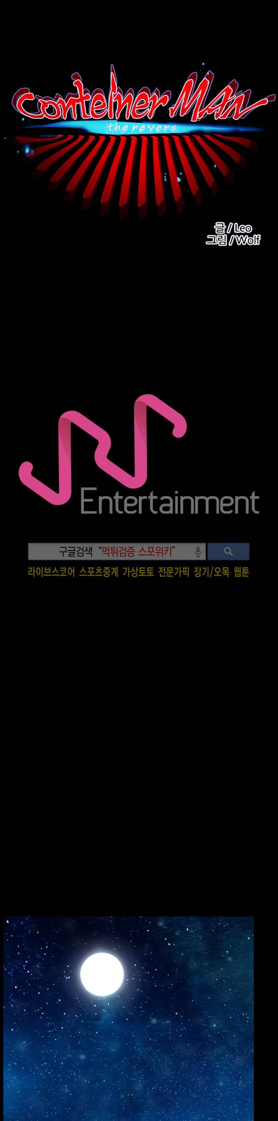 컨테이너 맨 16화 3