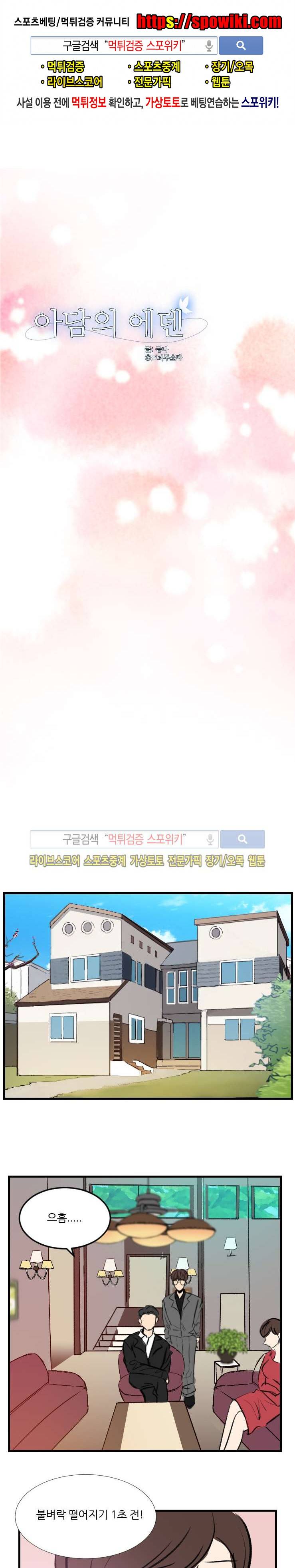 아담의 에덴 22화 1