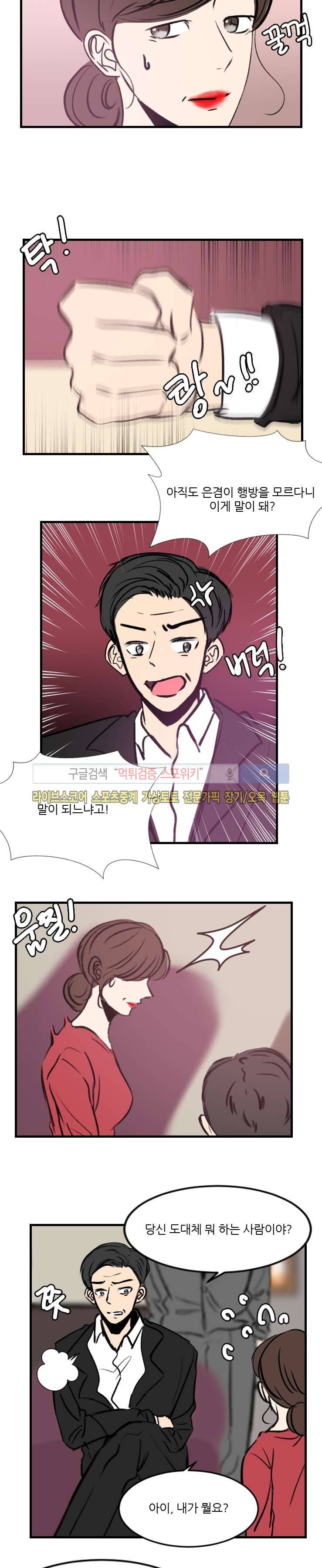 아담의 에덴 22화 2