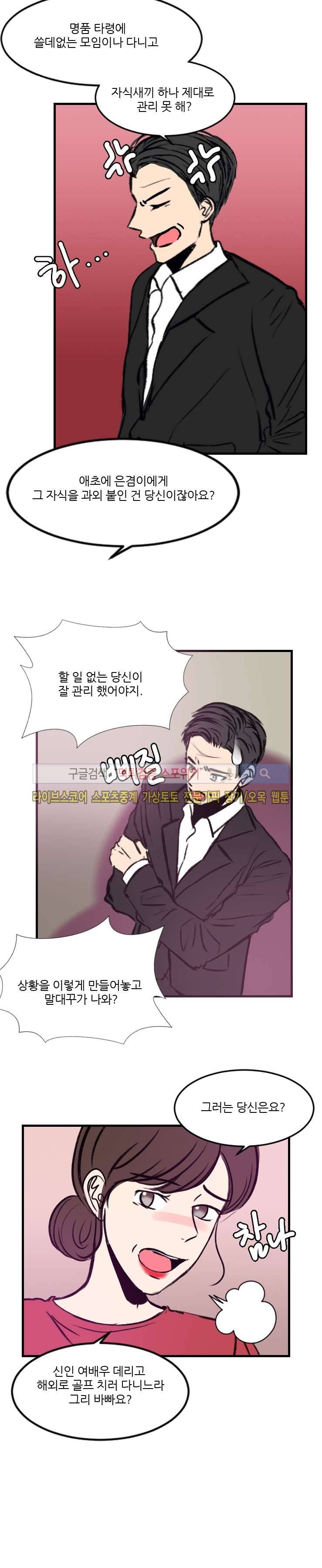 아담의 에덴 22화 3