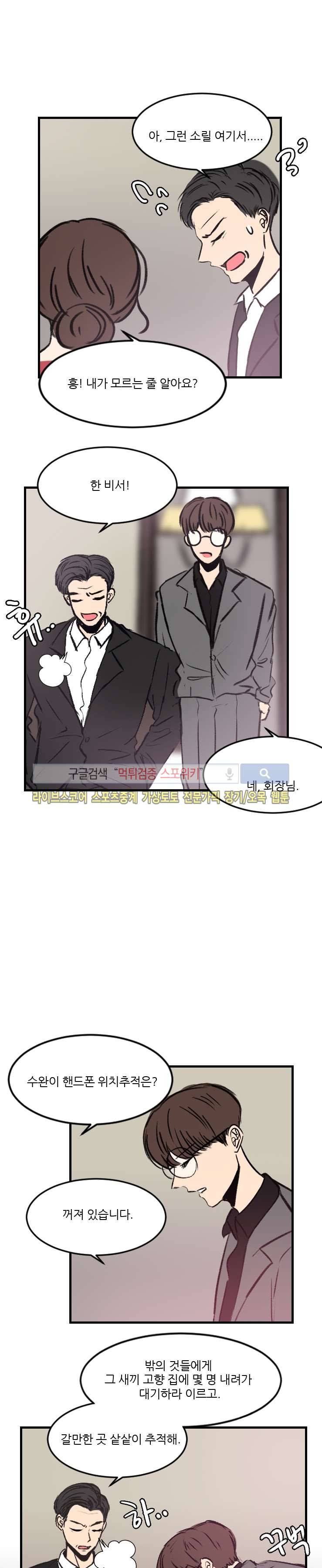 아담의 에덴 22화 4