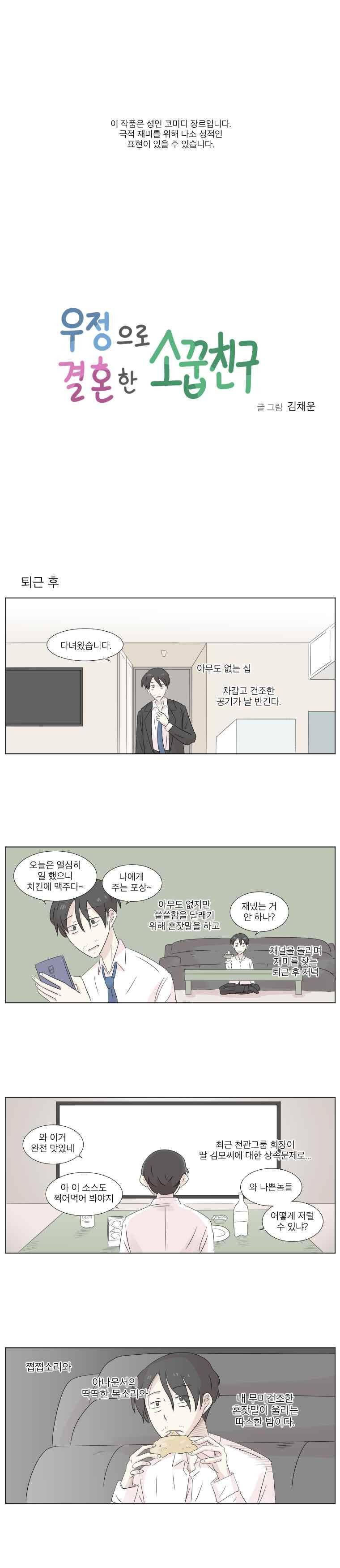 우정으로 결혼한 소꿉친구 21화 1