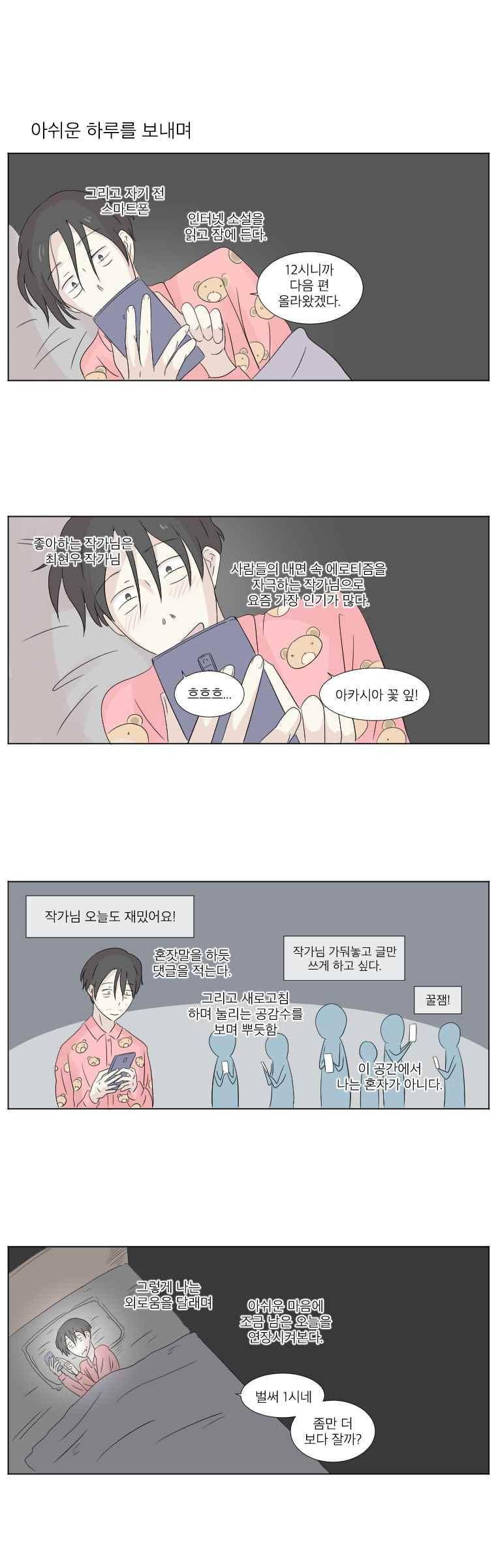 우정으로 결혼한 소꿉친구 21화 2