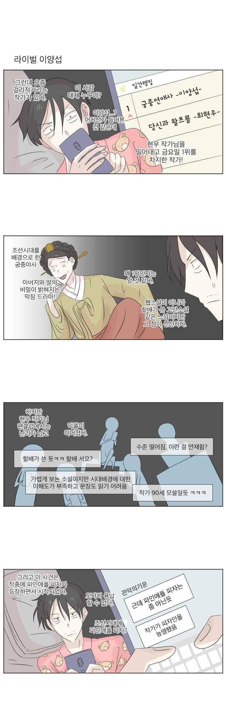 우정으로 결혼한 소꿉친구 21화 3