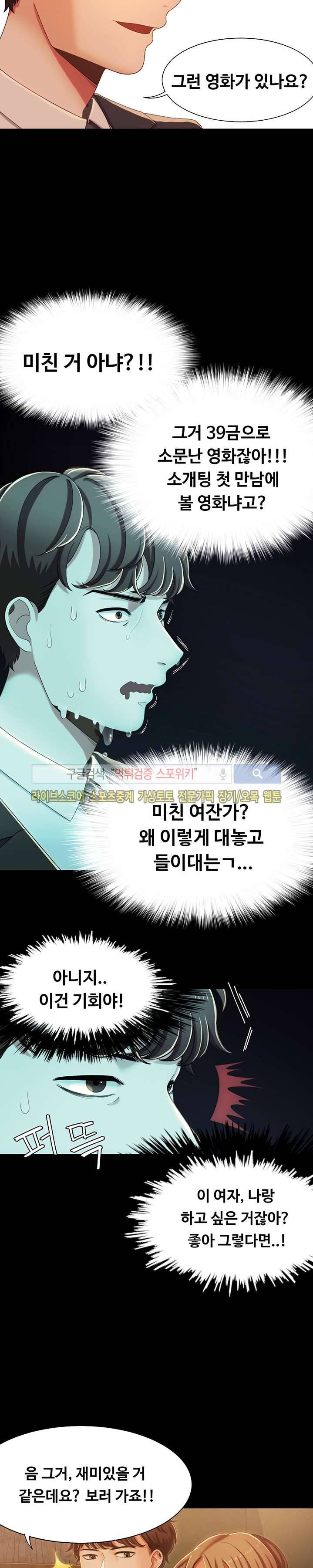 내기커플 14화 5