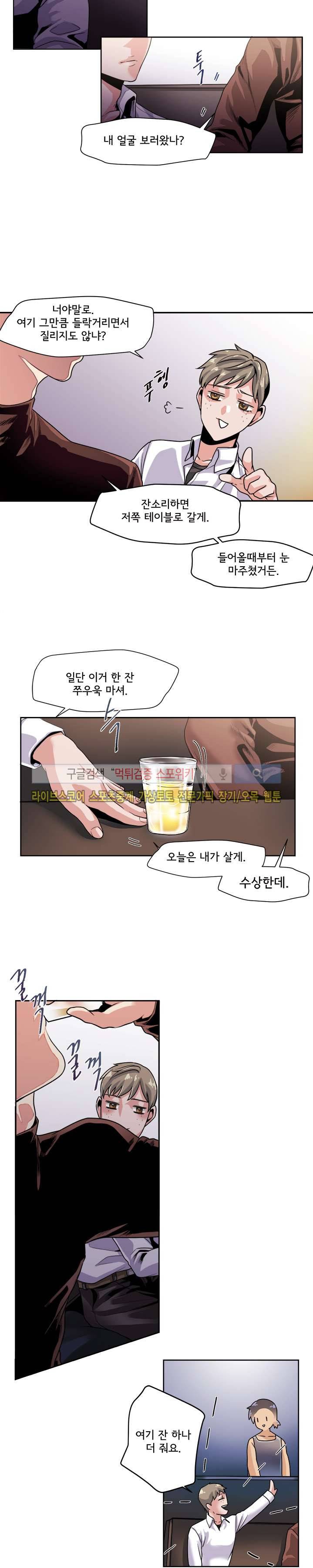 모든 구성 9900원 21화 2