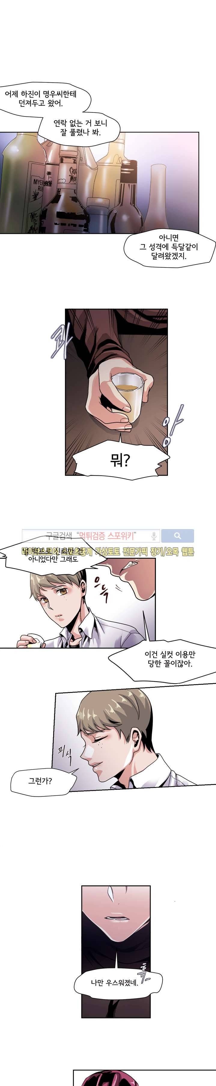 모든 구성 9900원 21화 3