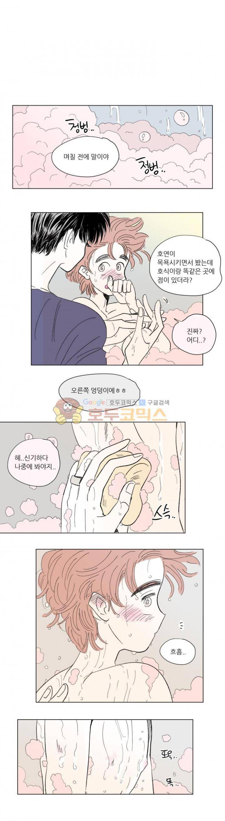 호식이 이야기 66화 1