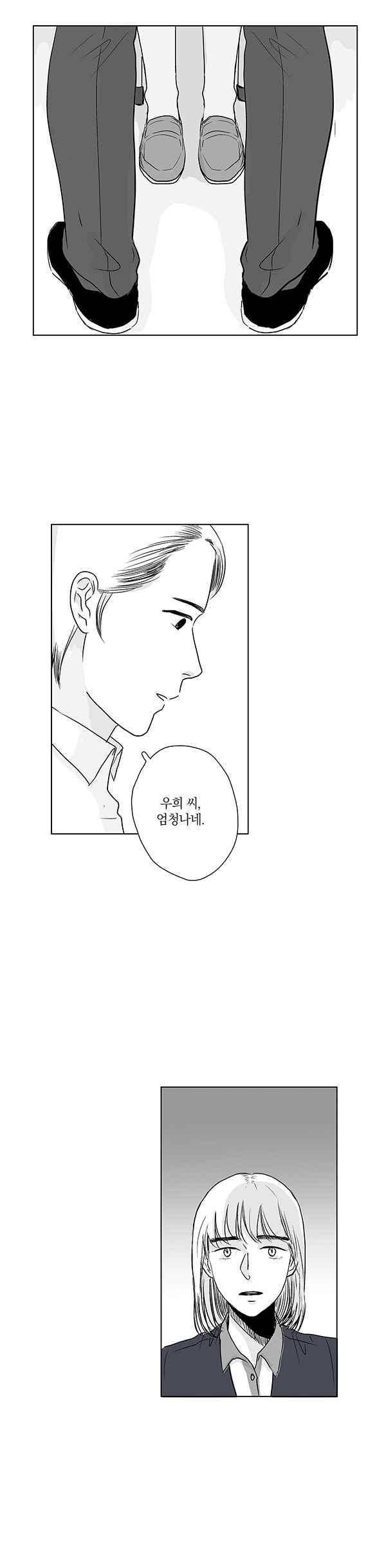 말하기엔 사소한 17화 5