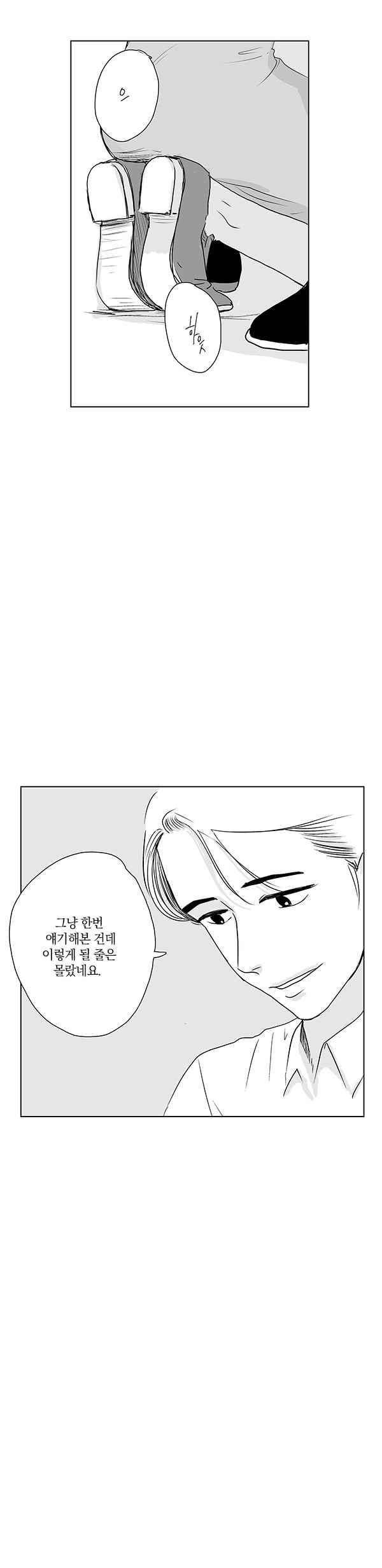 말하기엔 사소한 17화 7