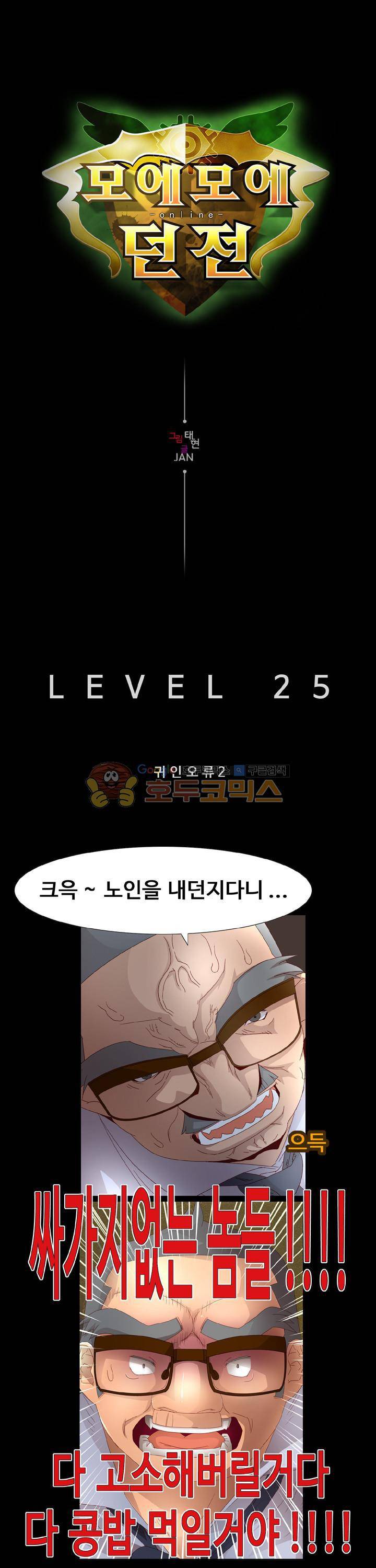 모에모에 던전 25화 1