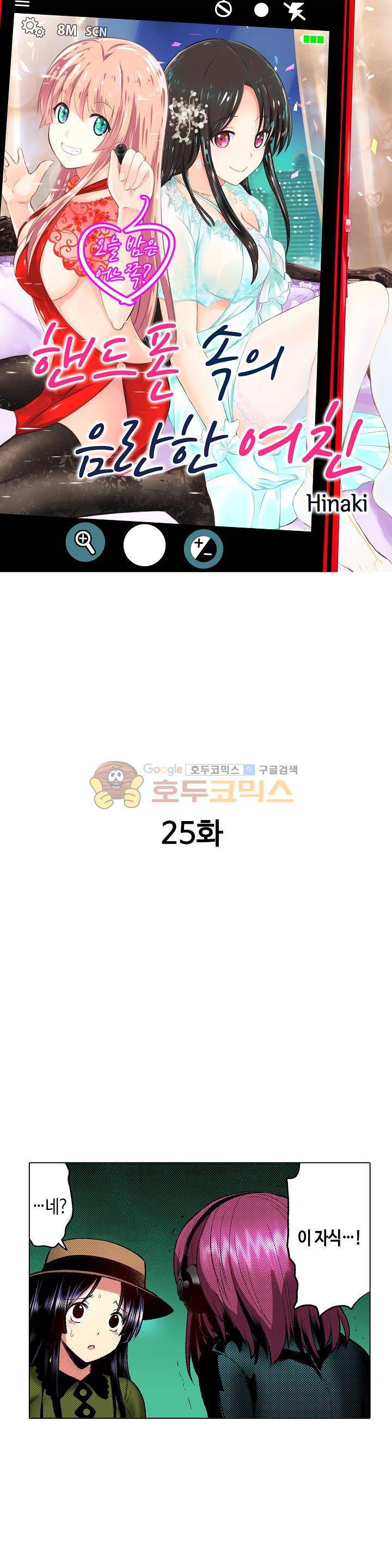 핸드폰 속의 음란한 여친 25화 1