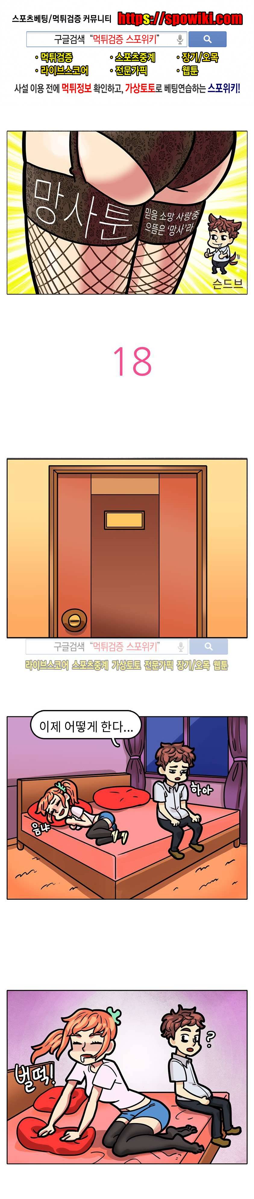 망사툰 18화 1