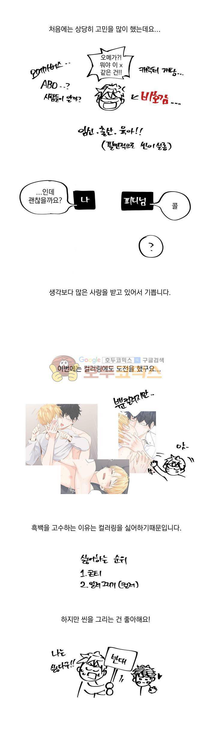 사랑은 환상! - [에필로그+1부 후기] 2