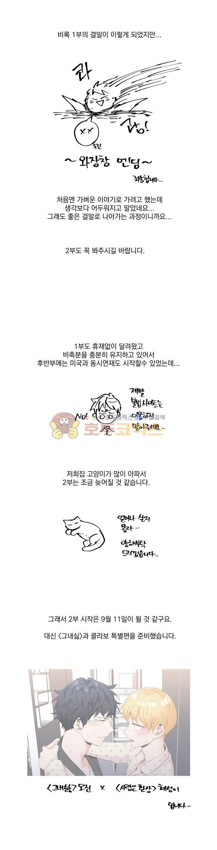 사랑은 환상! - [에필로그+1부 후기] 3