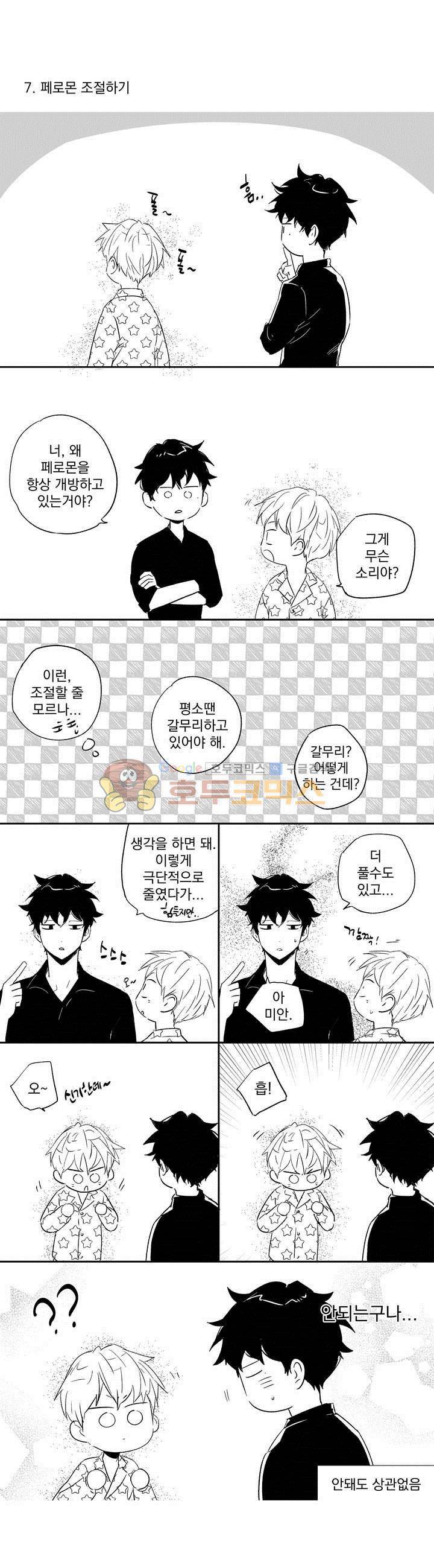 사랑은 환상! - [에필로그+1부 후기] 10
