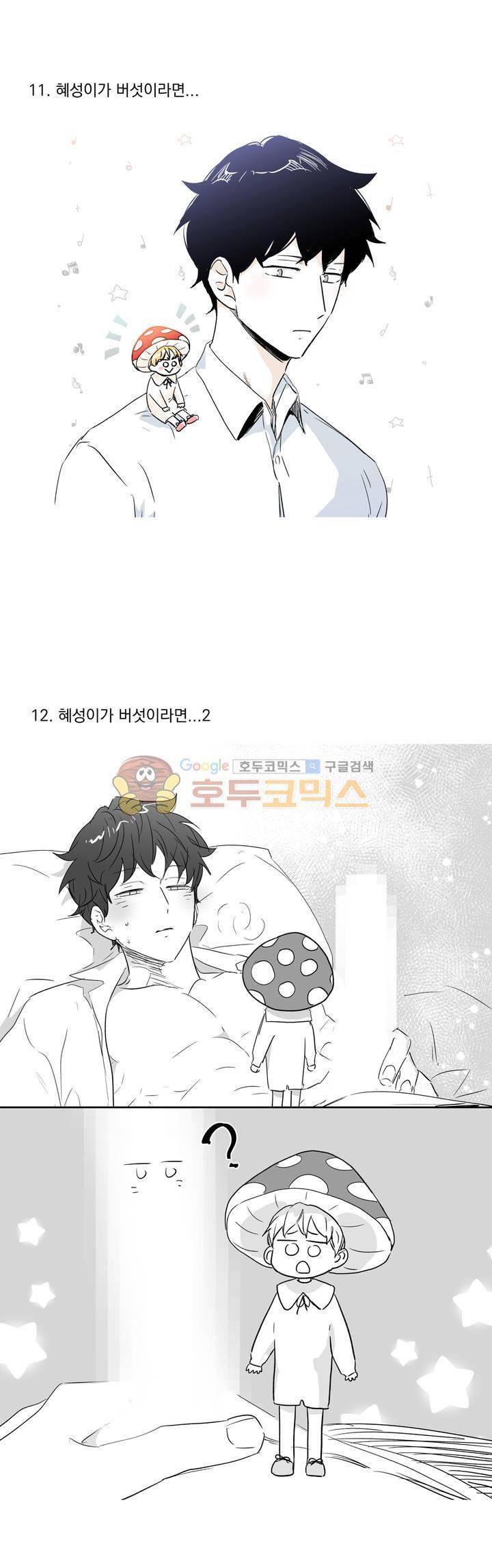 사랑은 환상! - [에필로그+1부 후기] 14