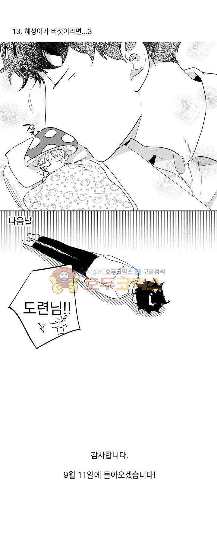 사랑은 환상! - [에필로그+1부 후기] 15
