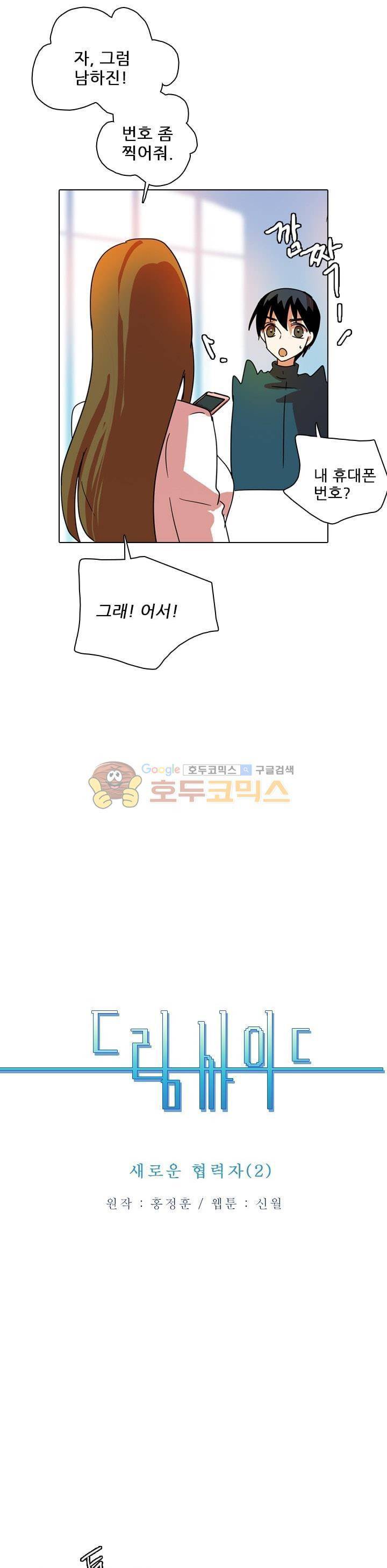 드림사이드 79화 1