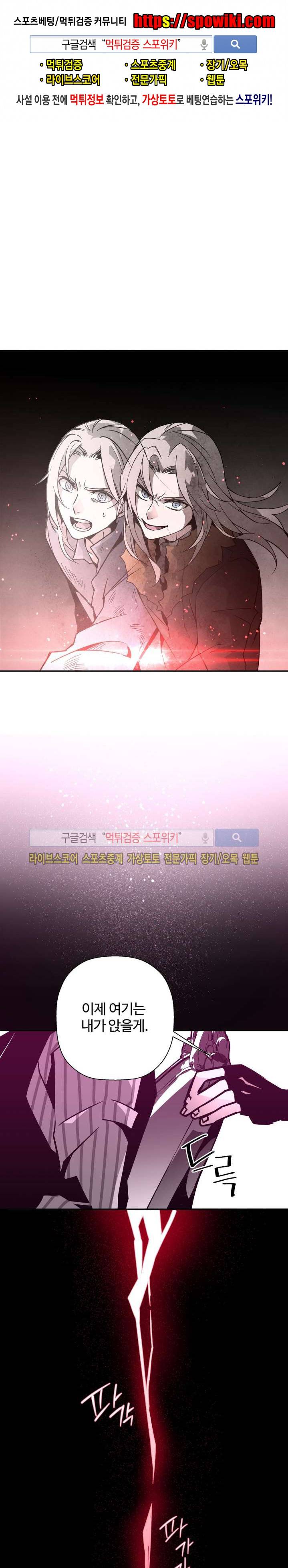 심장 없는 엑소시스트 18화 1
