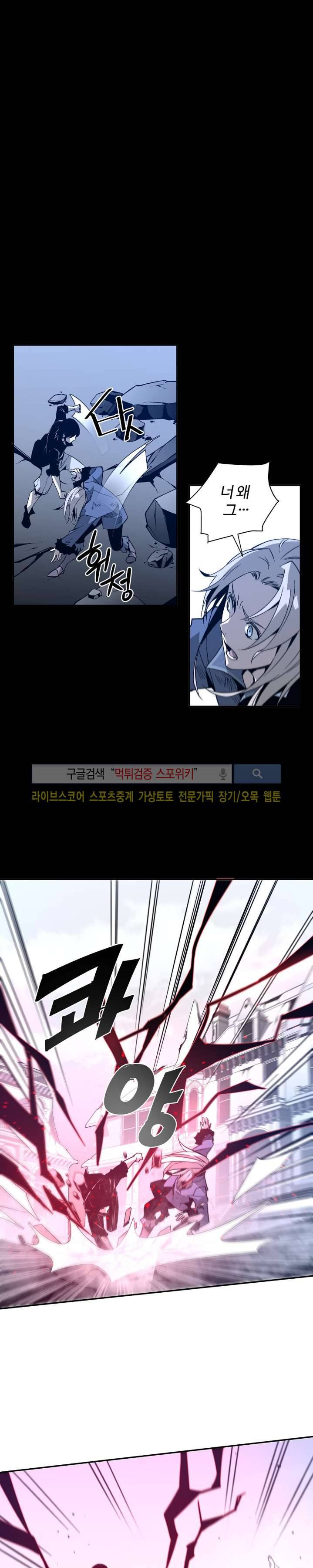 심장 없는 엑소시스트 18화 3