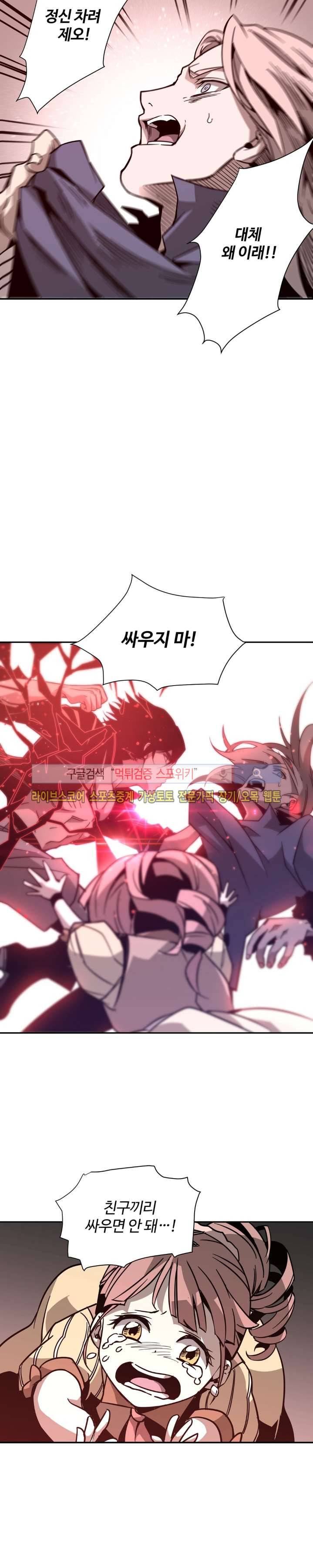심장 없는 엑소시스트 18화 5