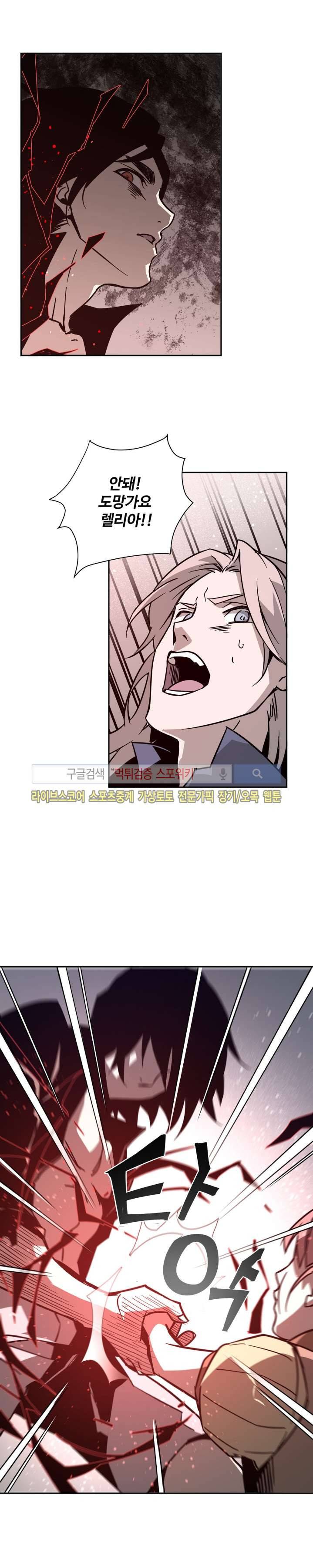 심장 없는 엑소시스트 18화 6