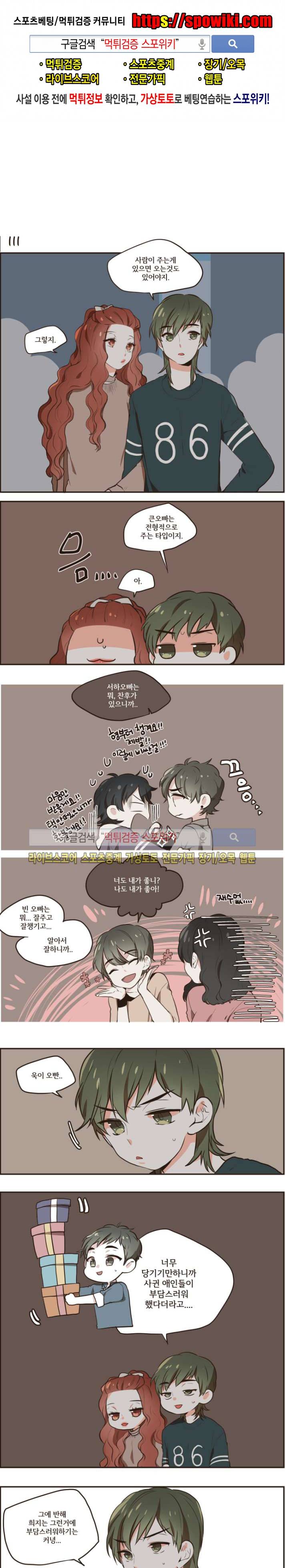 취향입니다 존중해주세요 26화 1