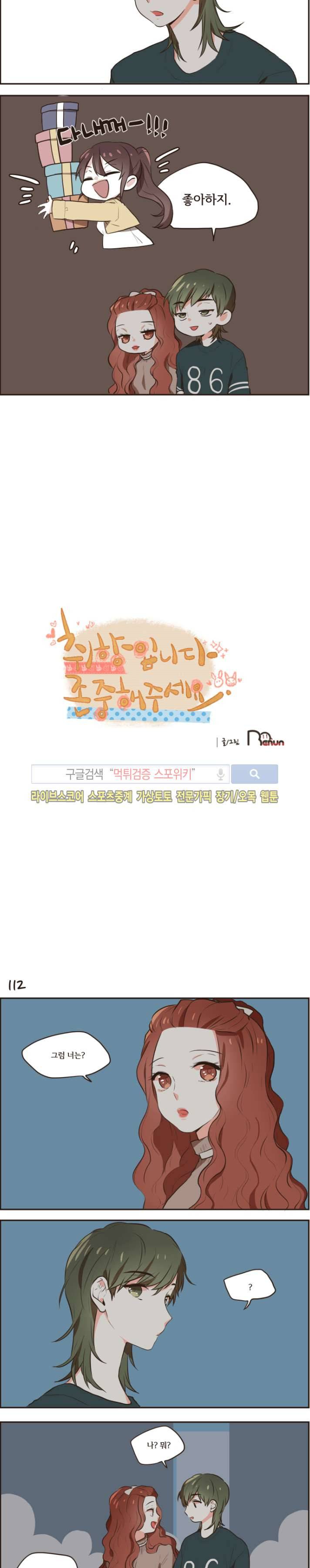 취향입니다 존중해주세요 26화 2