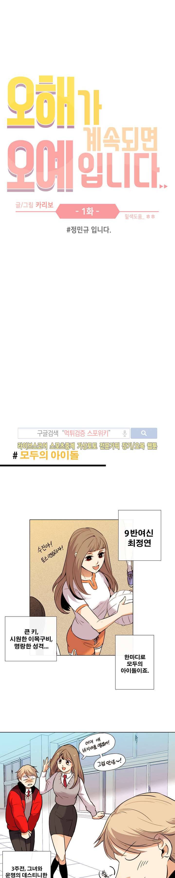 오해가 계속되면 오예입니다 1화 2