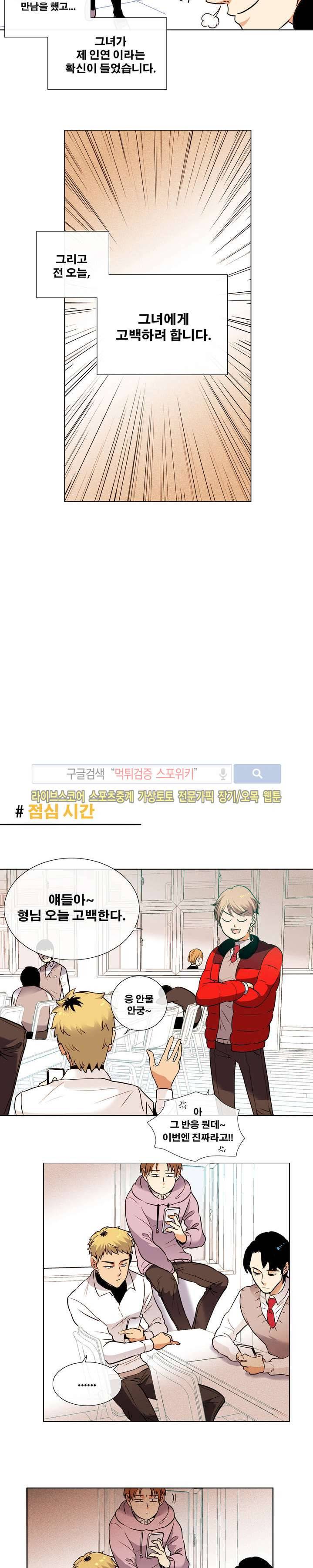 오해가 계속되면 오예입니다 1화 3