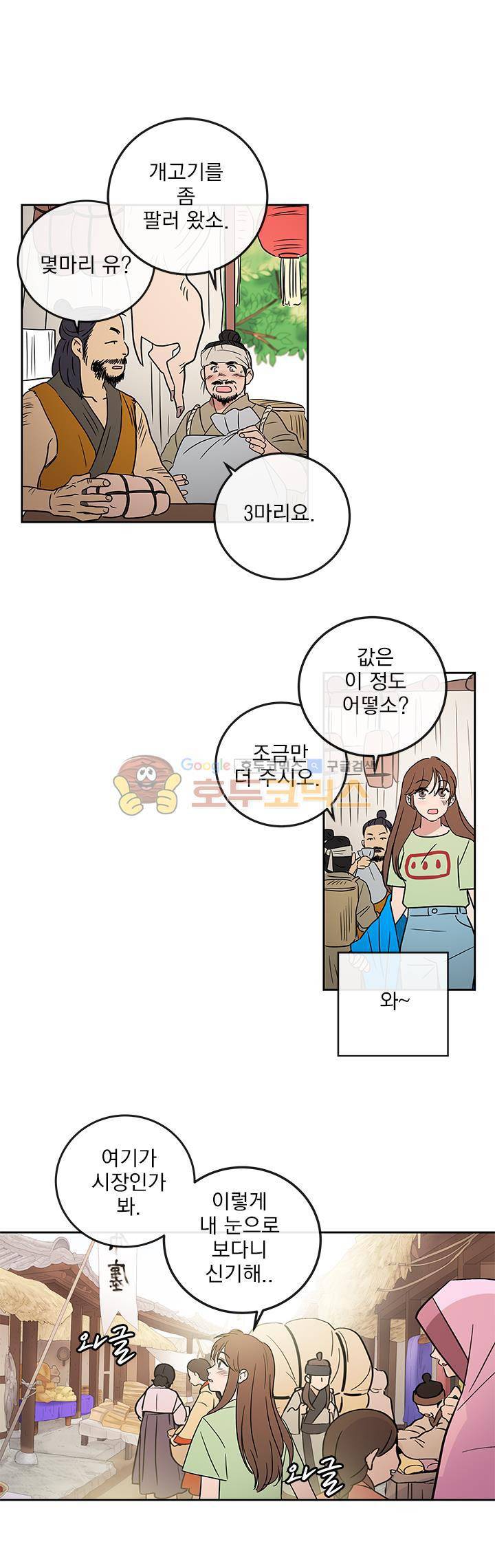 소녀신선 78화 - 호랑이 이야기 (7) 1