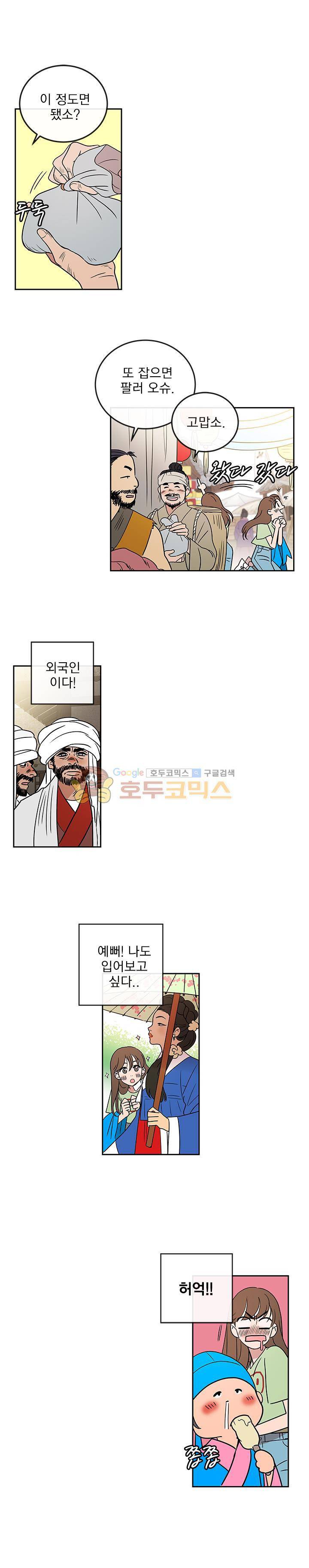 소녀신선 78화 - 호랑이 이야기 (7) 3