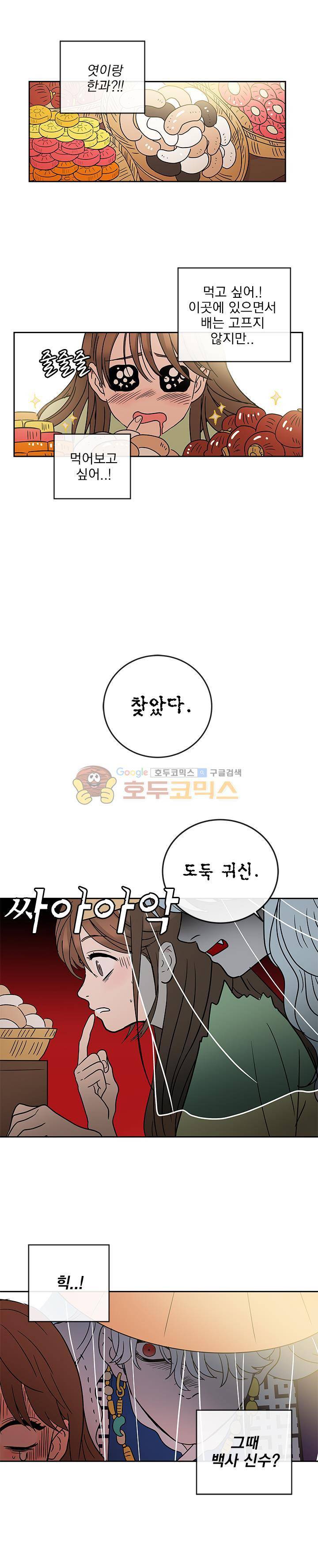 소녀신선 78화 - 호랑이 이야기 (7) 4