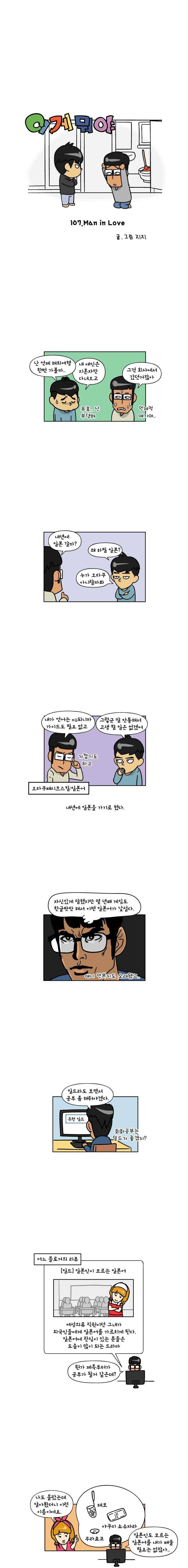 이게뭐야 107화 2