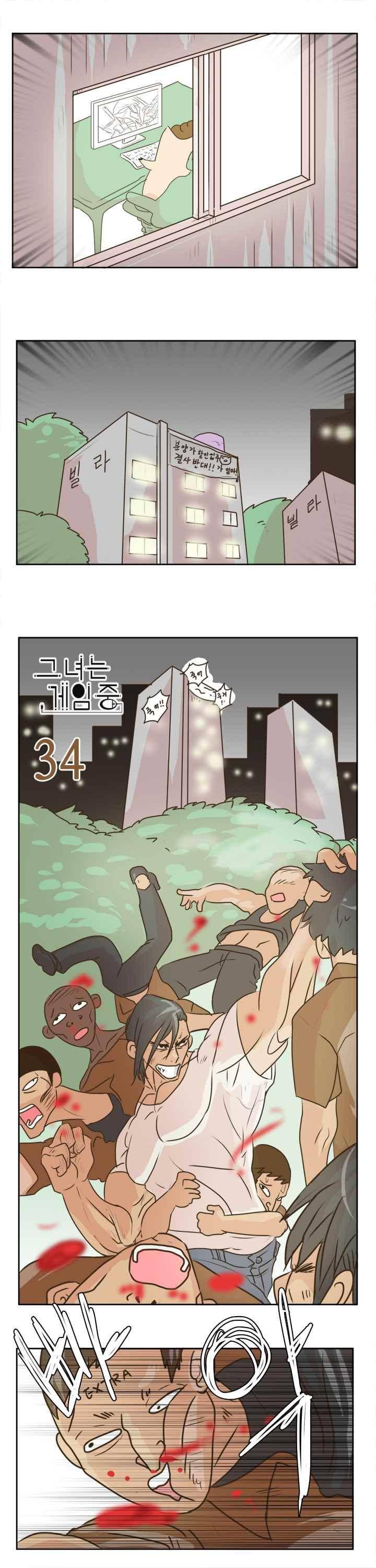 그녀는 게임중! 34화 2