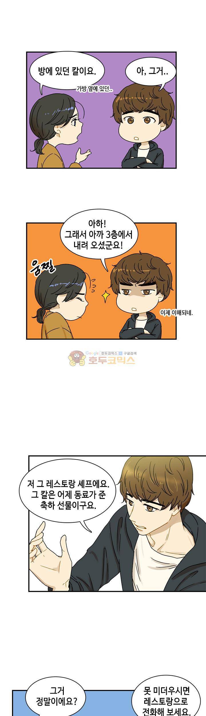 완벽한 저녁 7화 4