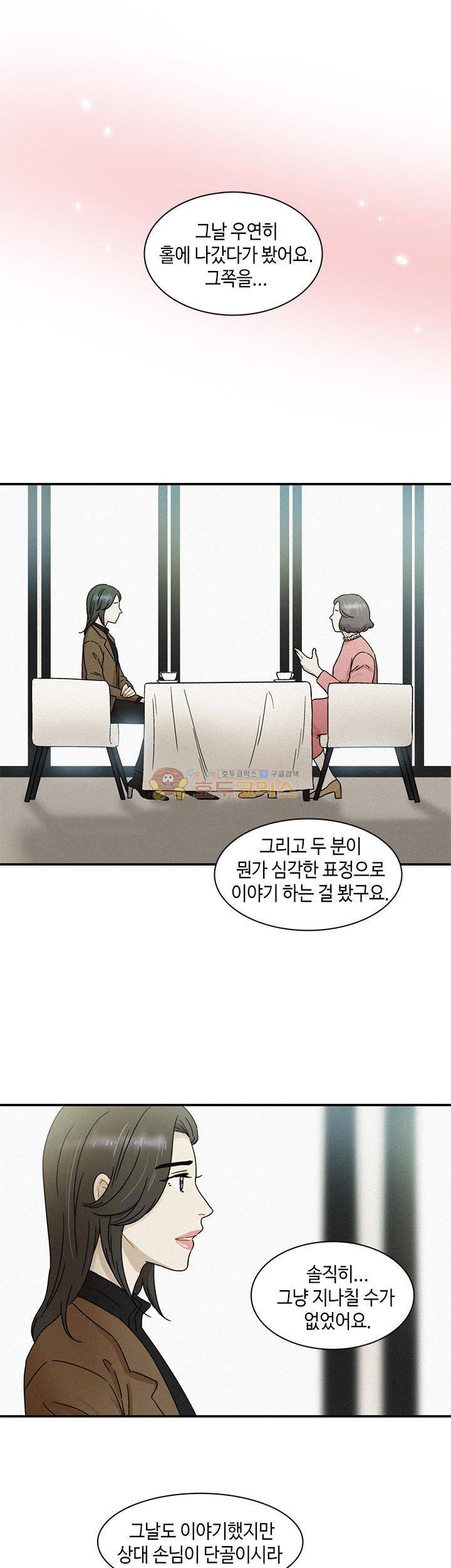 완벽한 저녁 7화 6