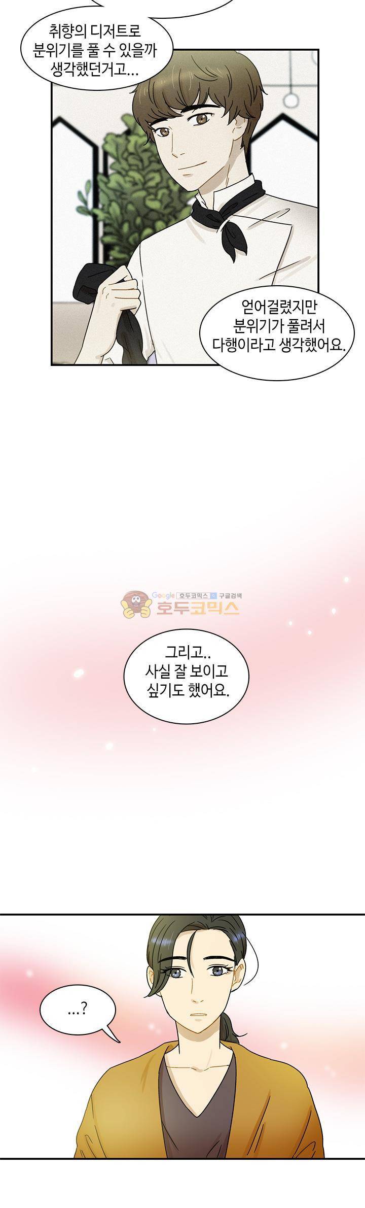 완벽한 저녁 7화 7