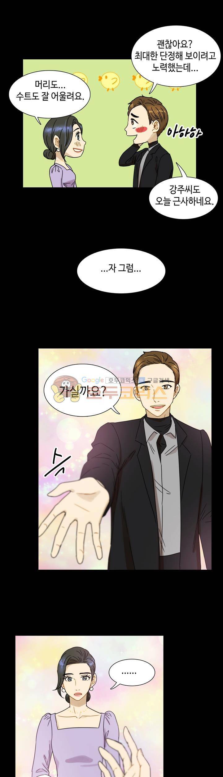 완벽한 저녁 16화 2